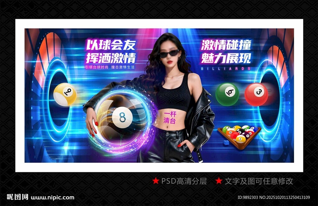 台球