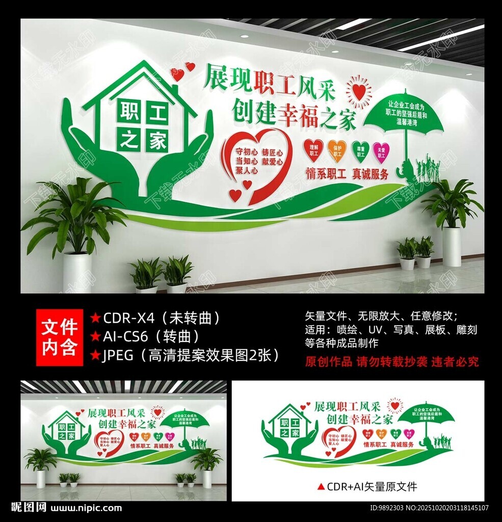 职工之家