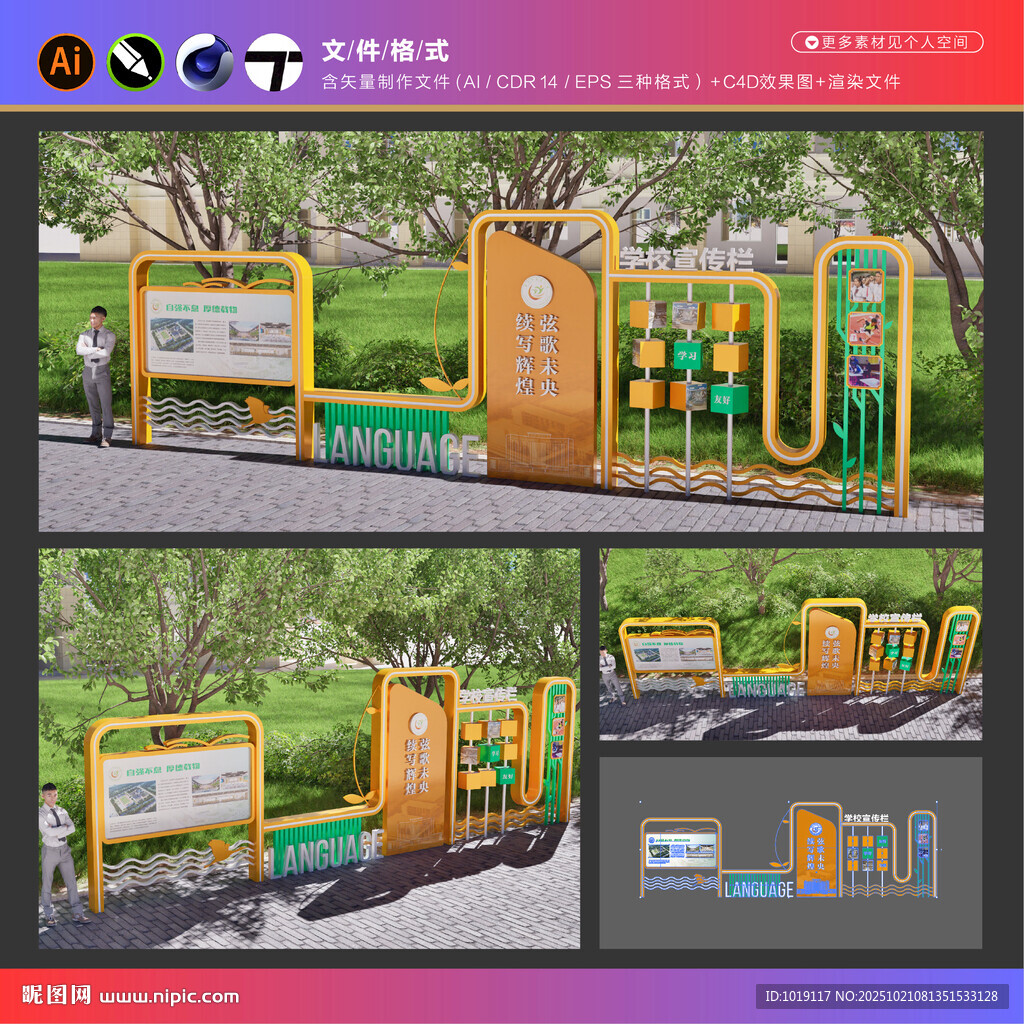 学校户外宣传栏