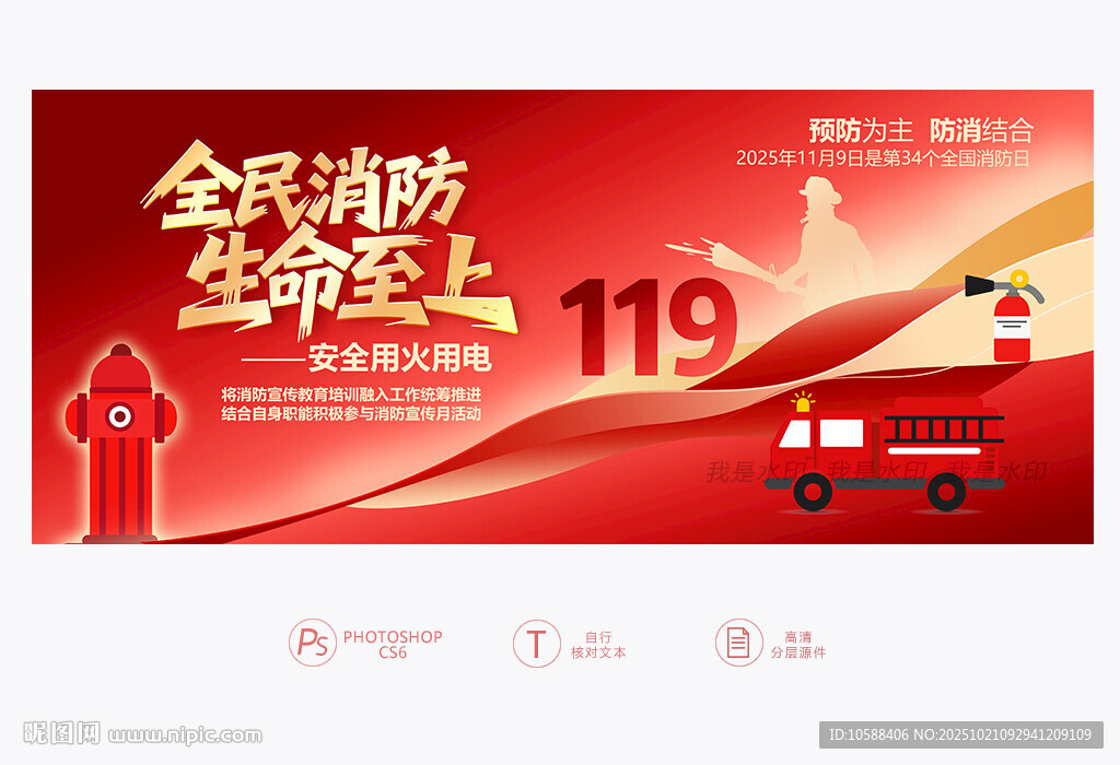 2025消防日