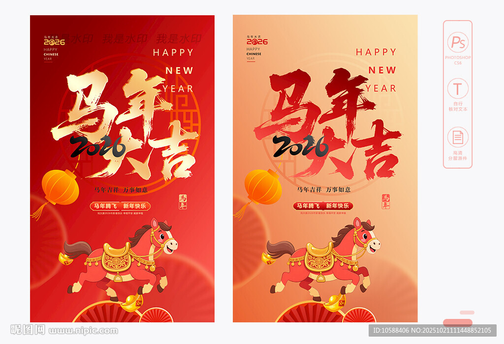 马年海报