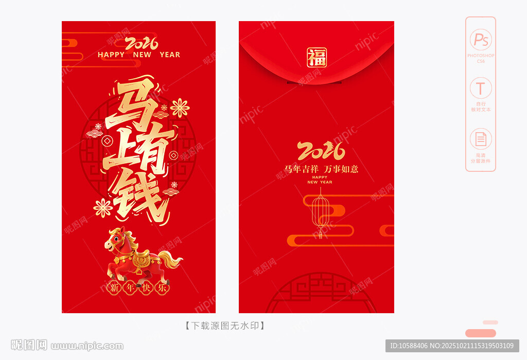 2026年红包
