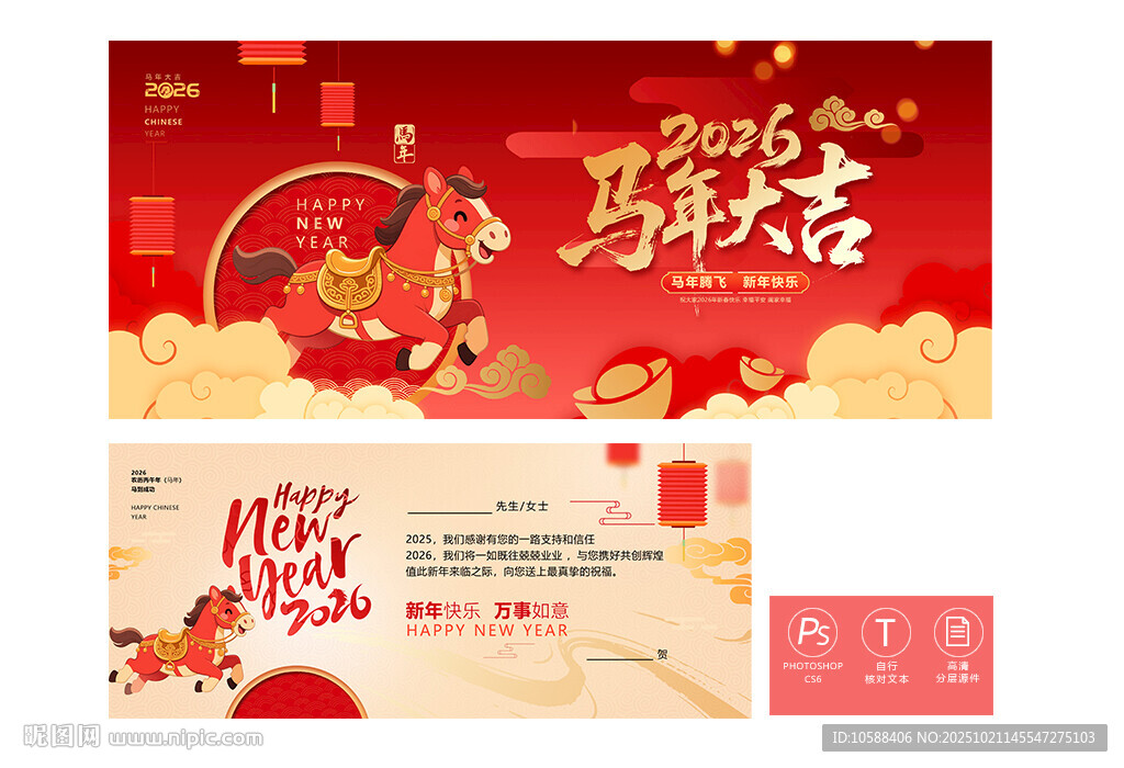 马年贺卡
