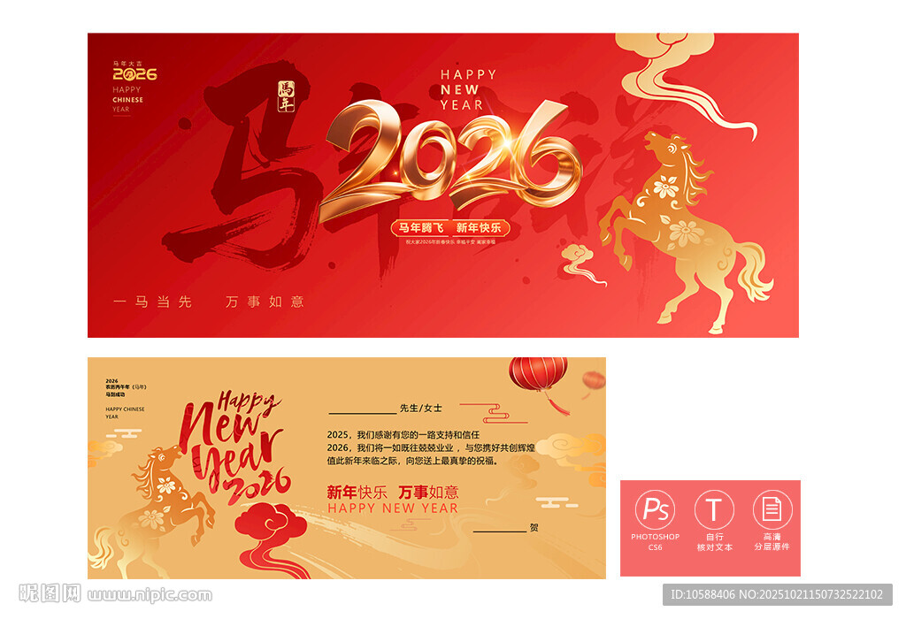 2026年贺卡
