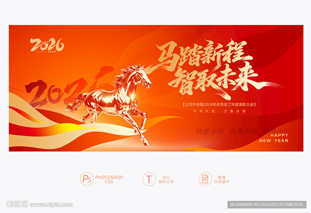 2026年会背景
