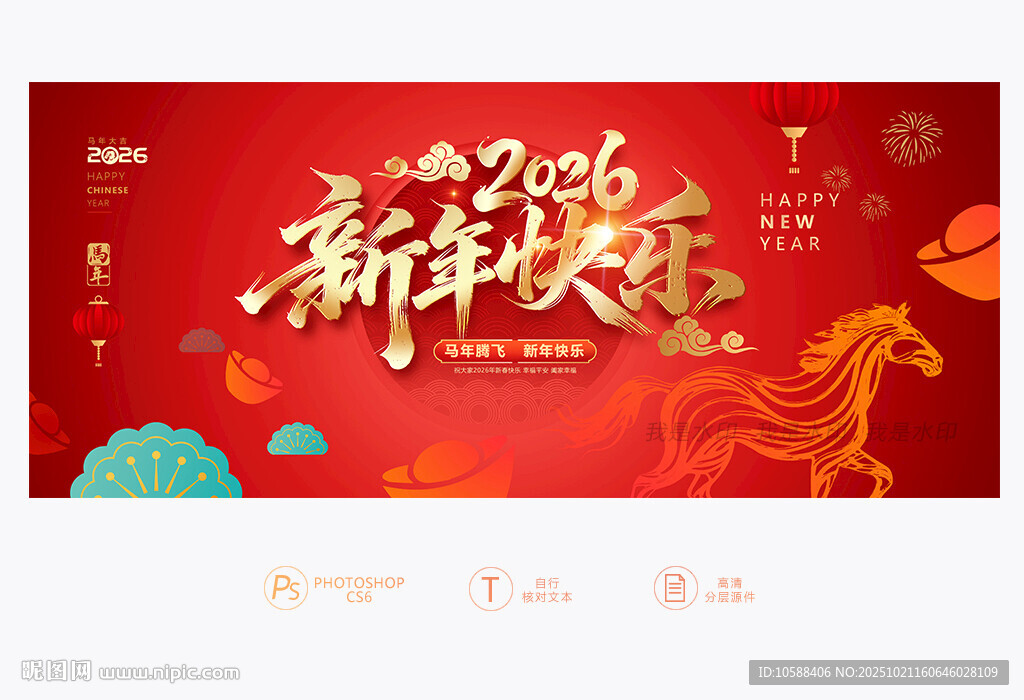 2026新年快乐