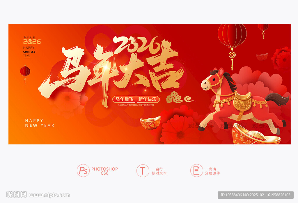 2026马年大吉