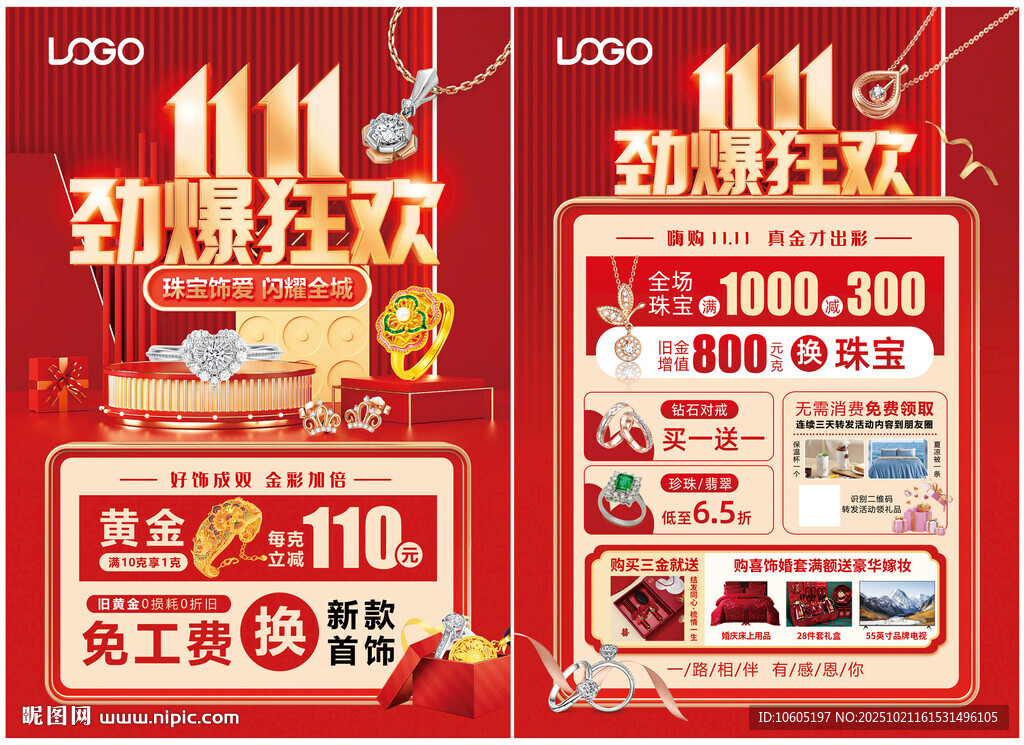 双11珠宝 双十一黄金珠宝单页