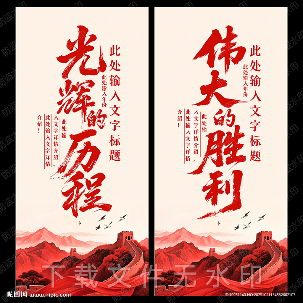 光辉的历程 伟大的胜利