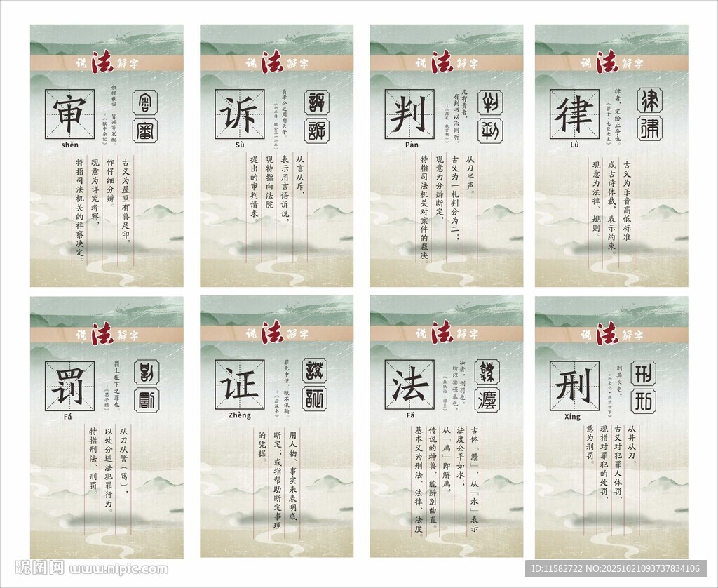 说法解字