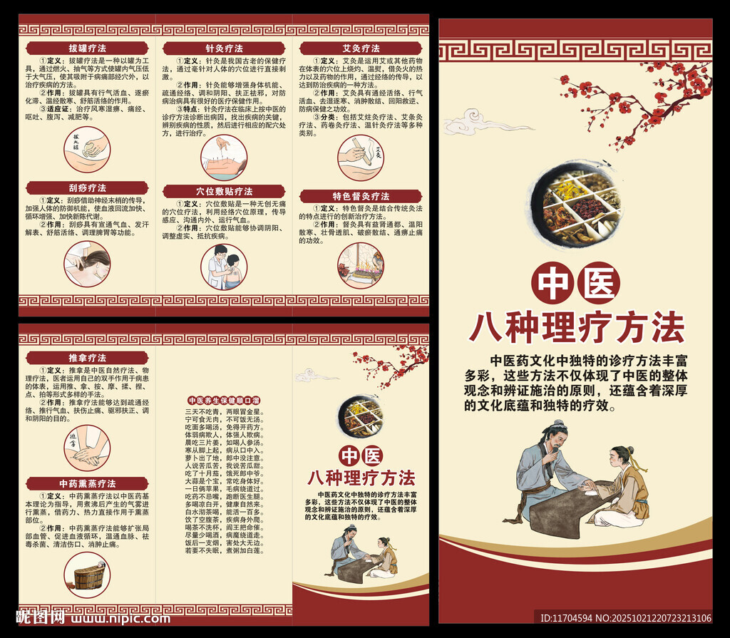 中医健康教育知识三折页