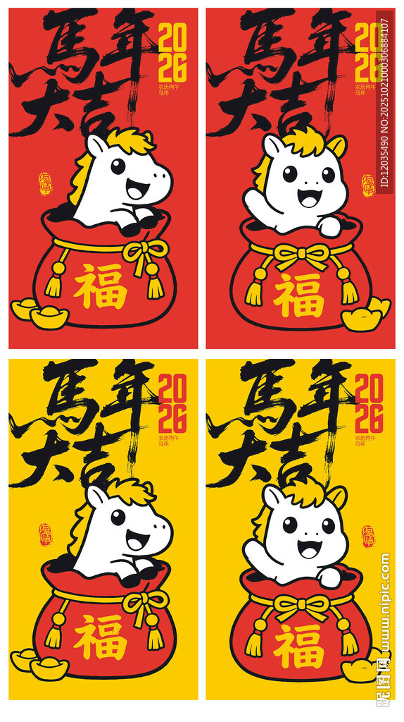 2026马年