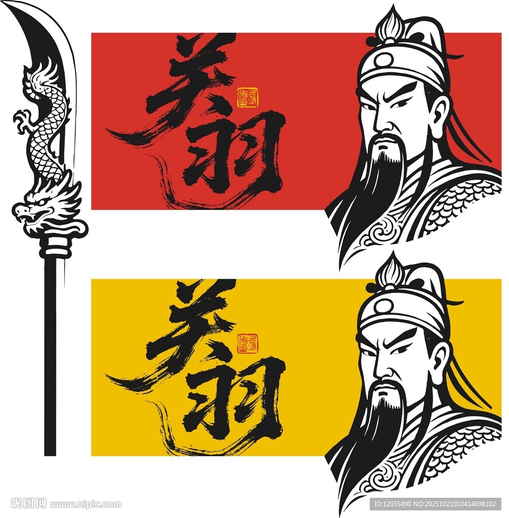 关羽