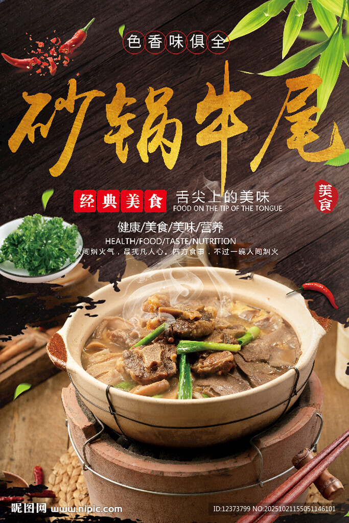 砂锅牛尾