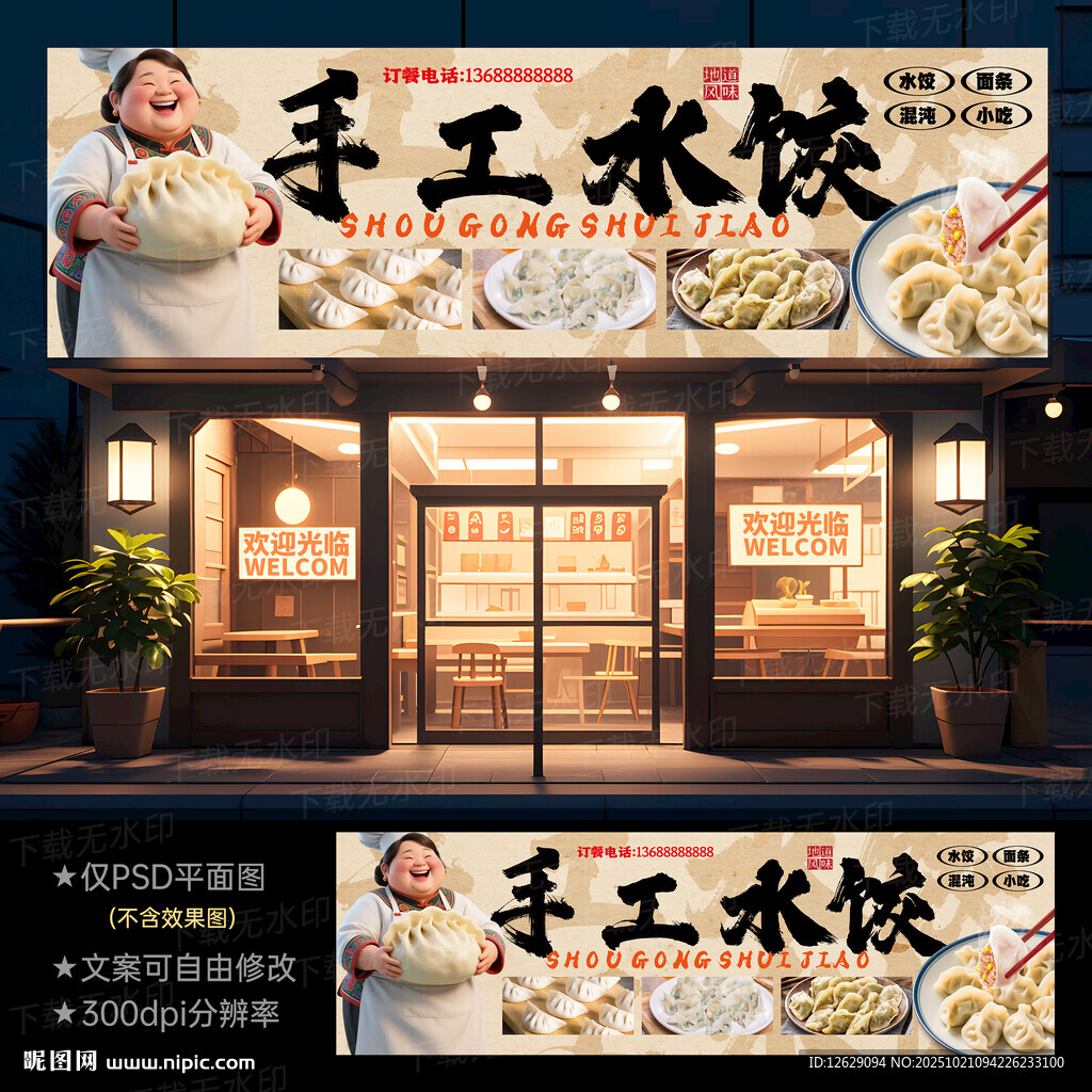饺子店门头