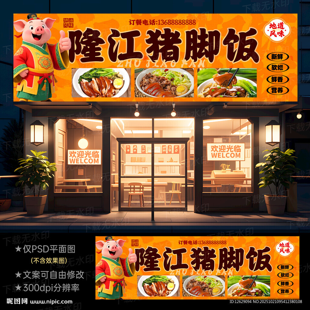 隆江猪脚饭门头招牌