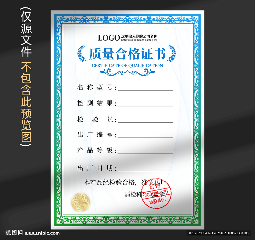合格证书
