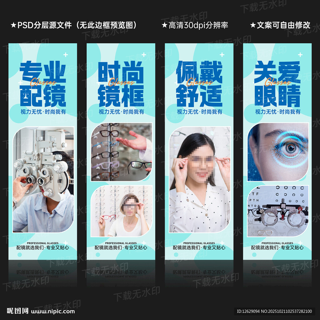 眼镜店灯箱
