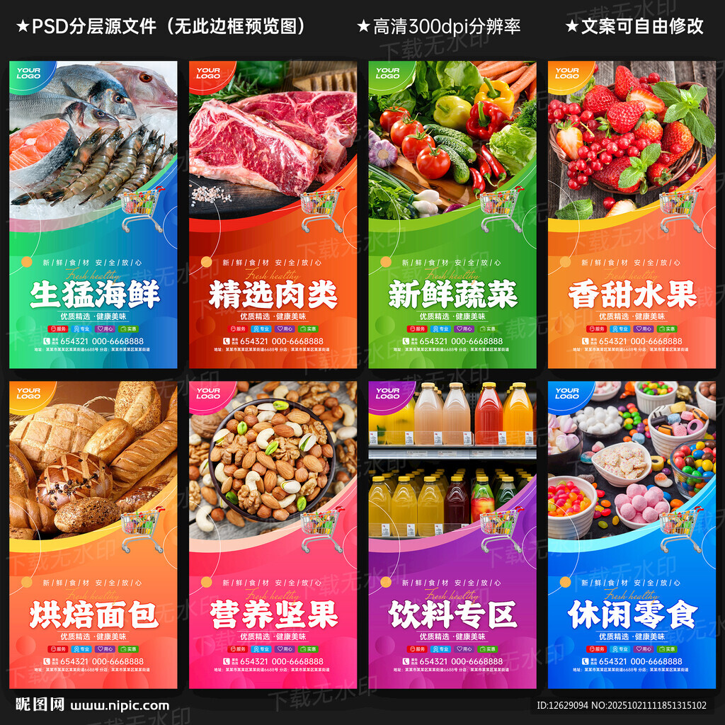 生鲜超市