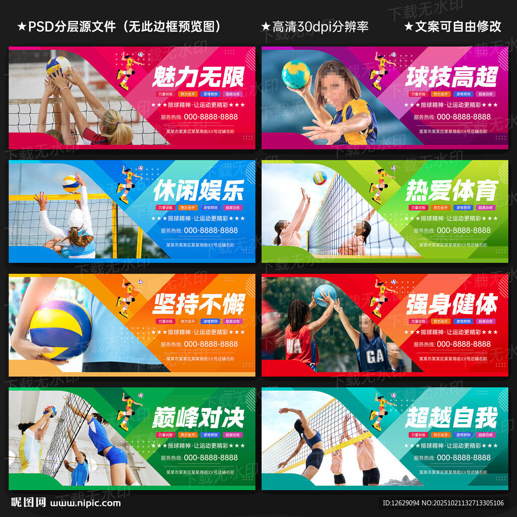 排球