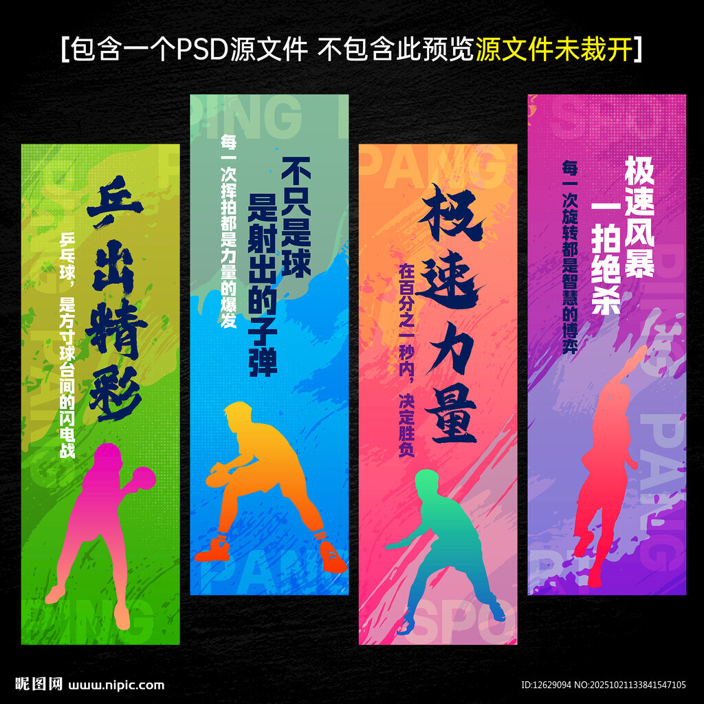 乒乓球