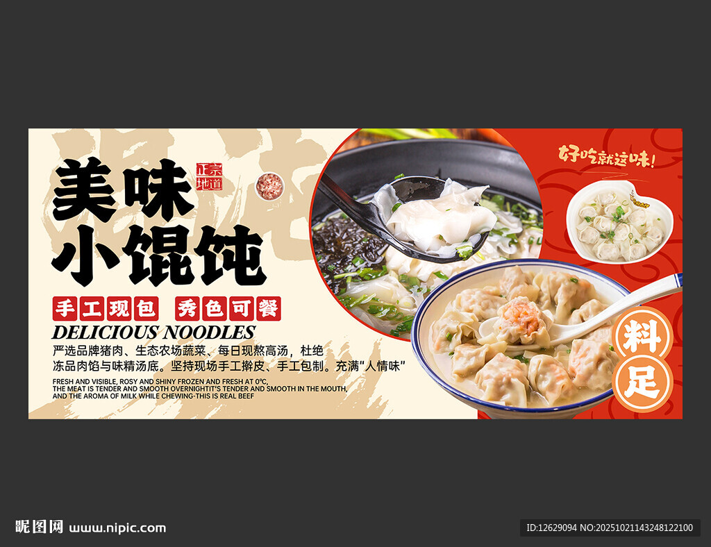 馄饨