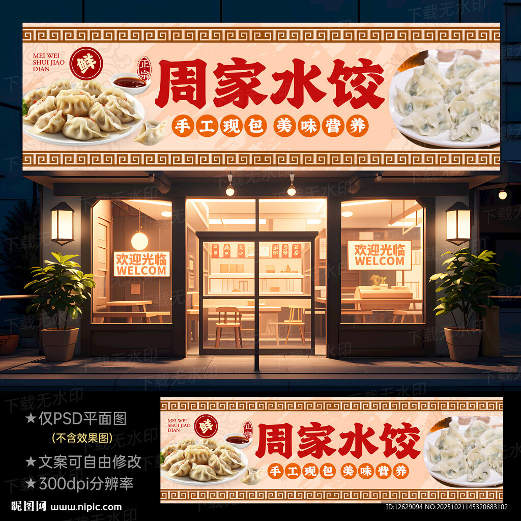 饺子店门头