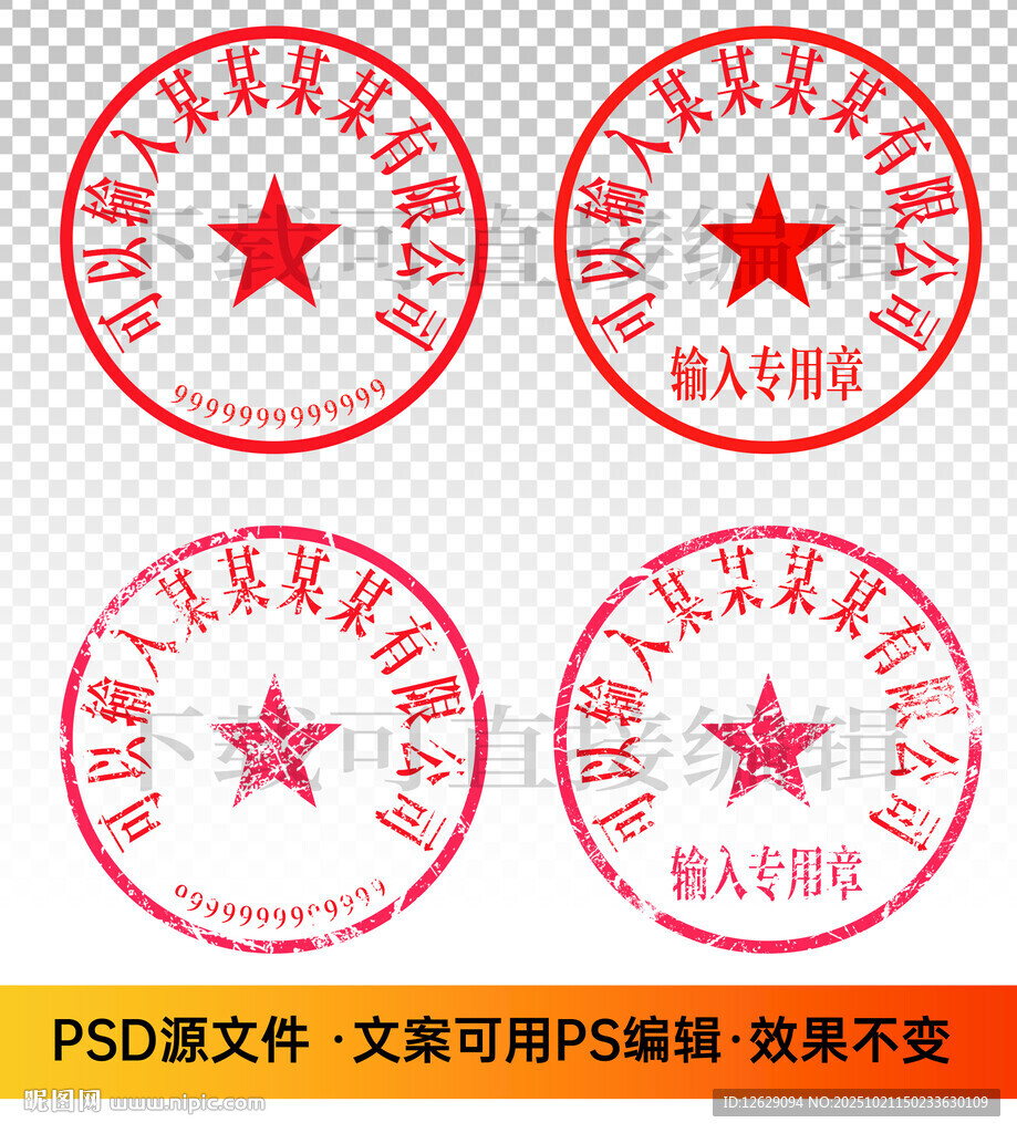 公章印章