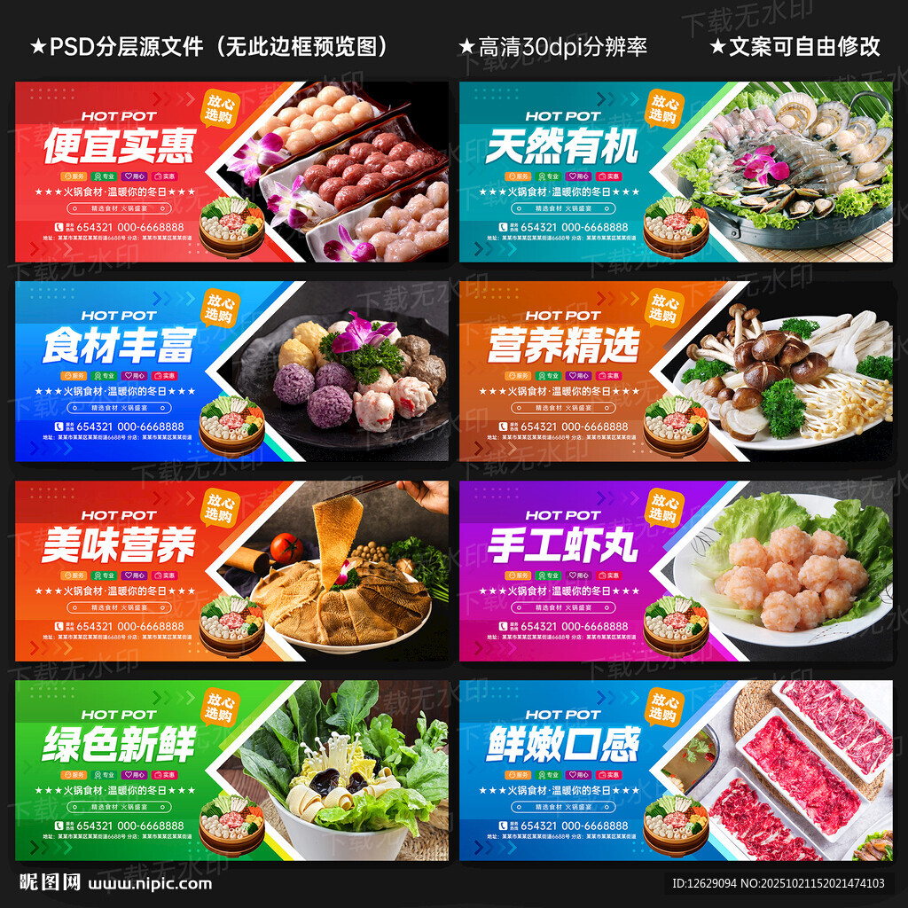 火锅食材