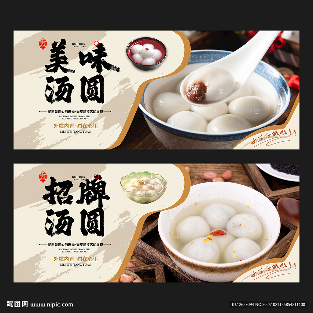 汤圆
