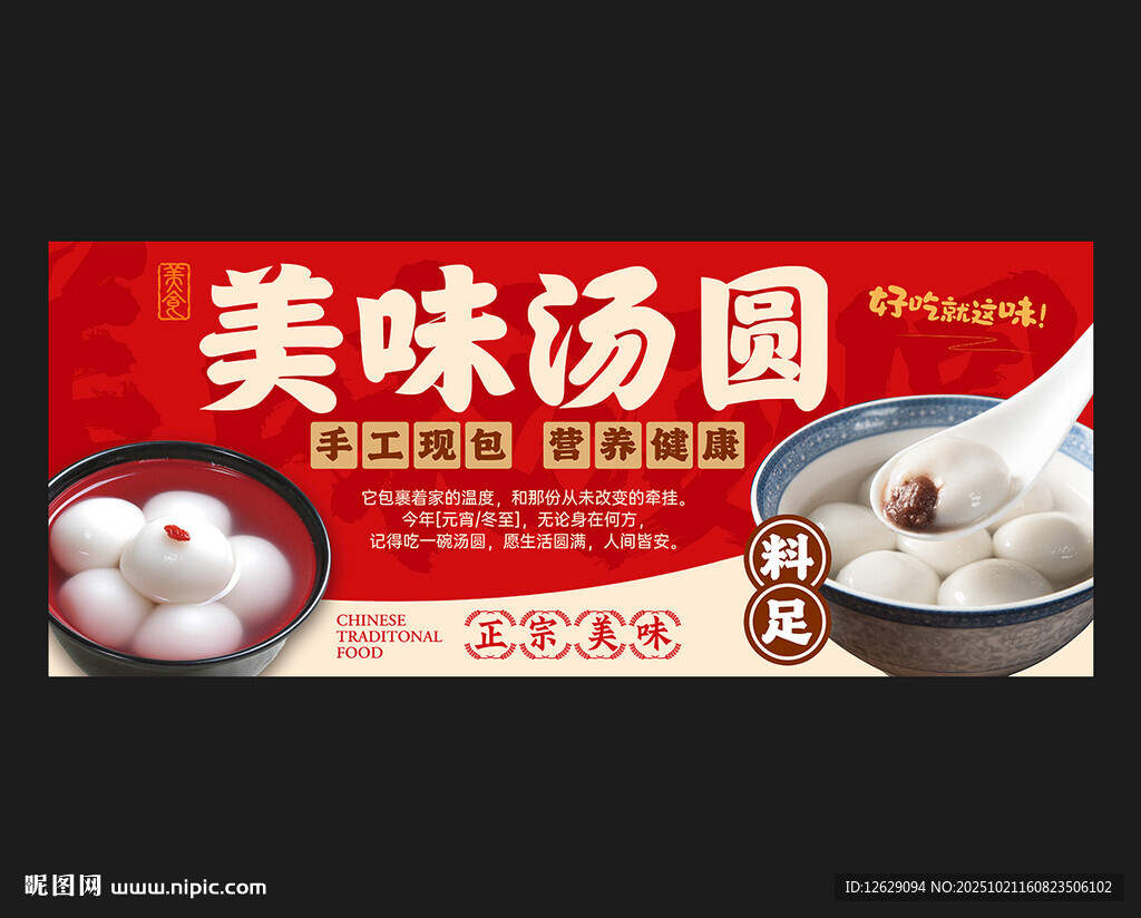汤圆