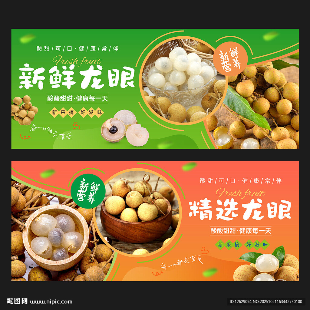 龙眼