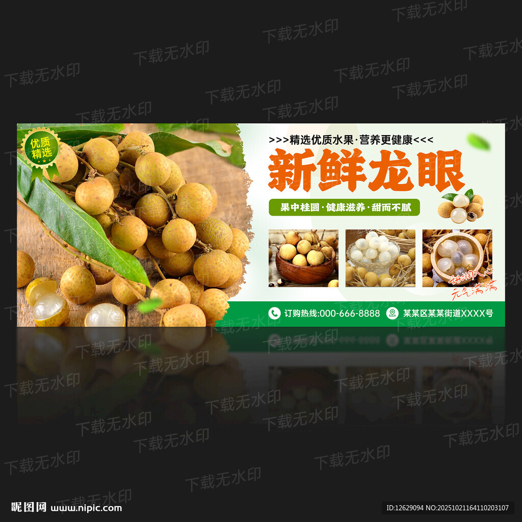 龙眼