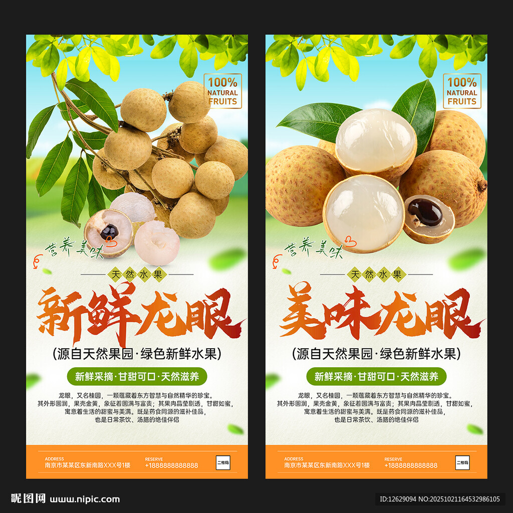 龙眼海报
