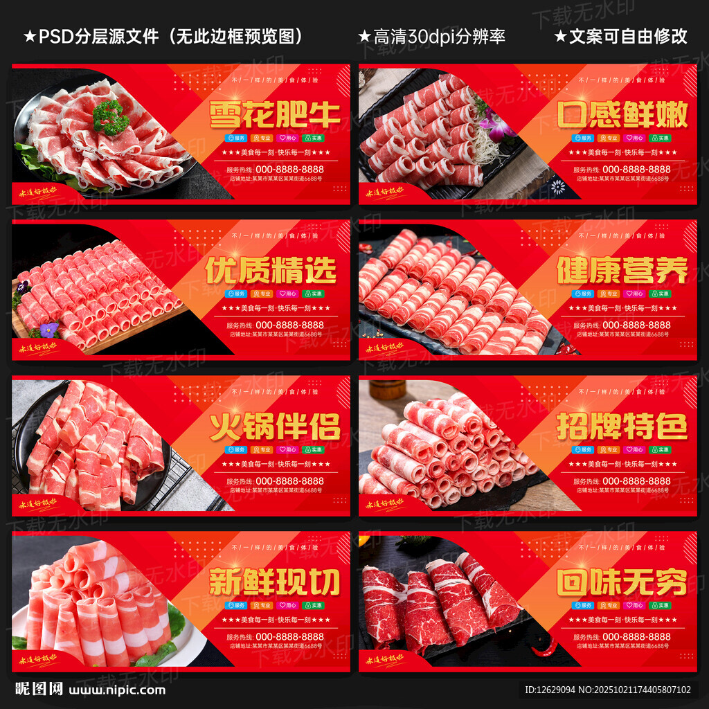 牛肉卷展板