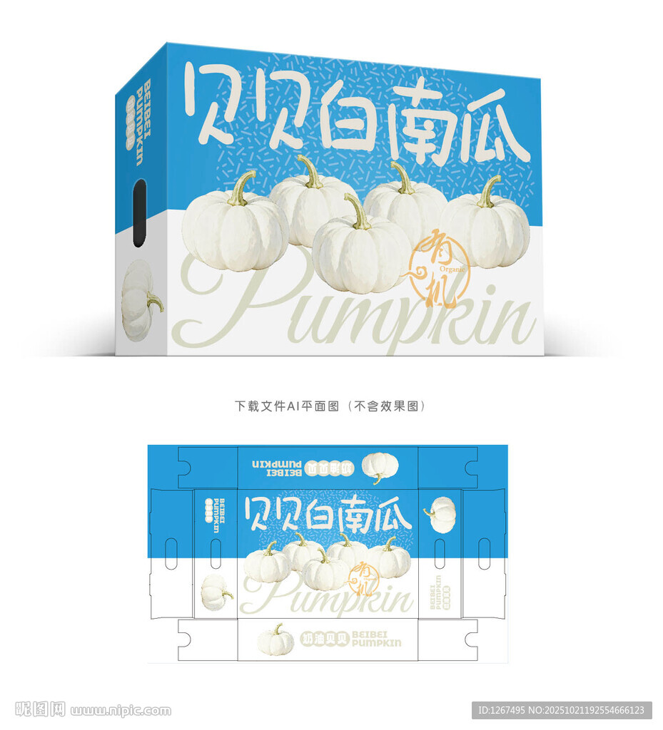 贝贝白南瓜包装设计