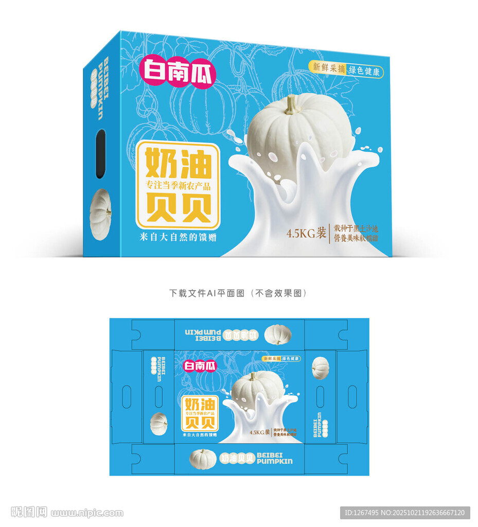 奶油贝贝南瓜包装