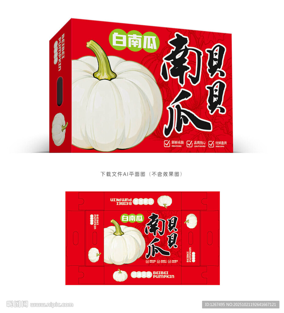 白南瓜包装