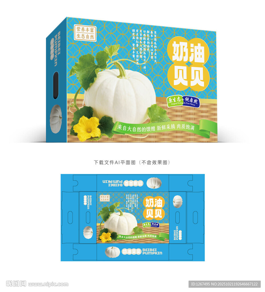 白南瓜包装
