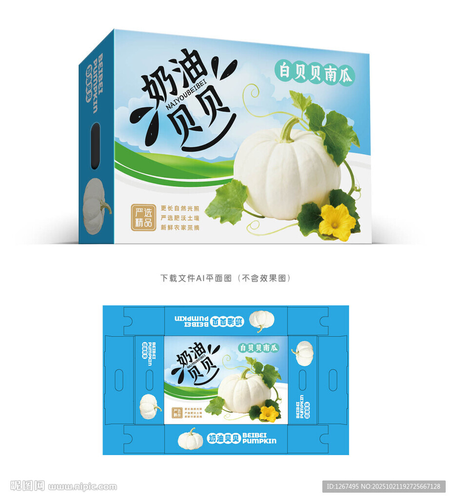 奶油贝贝南瓜包装