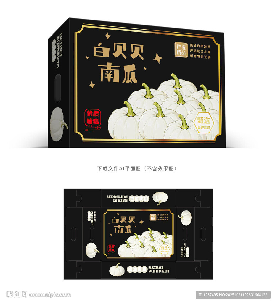 白贝贝南瓜盒