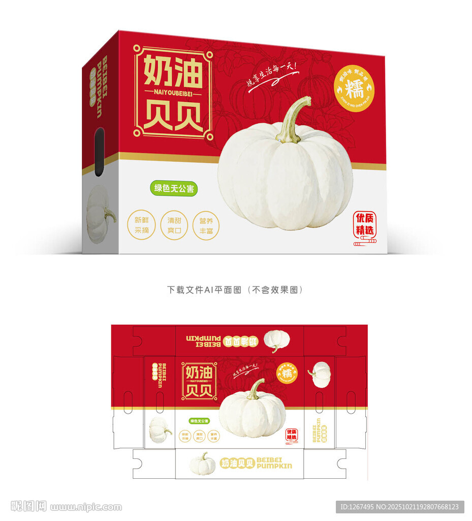 奶油贝贝南瓜设计