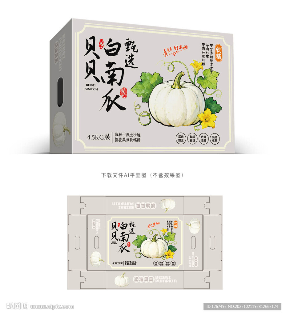 白贝贝南瓜彩盒