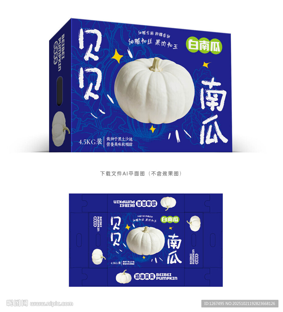 白南瓜包装