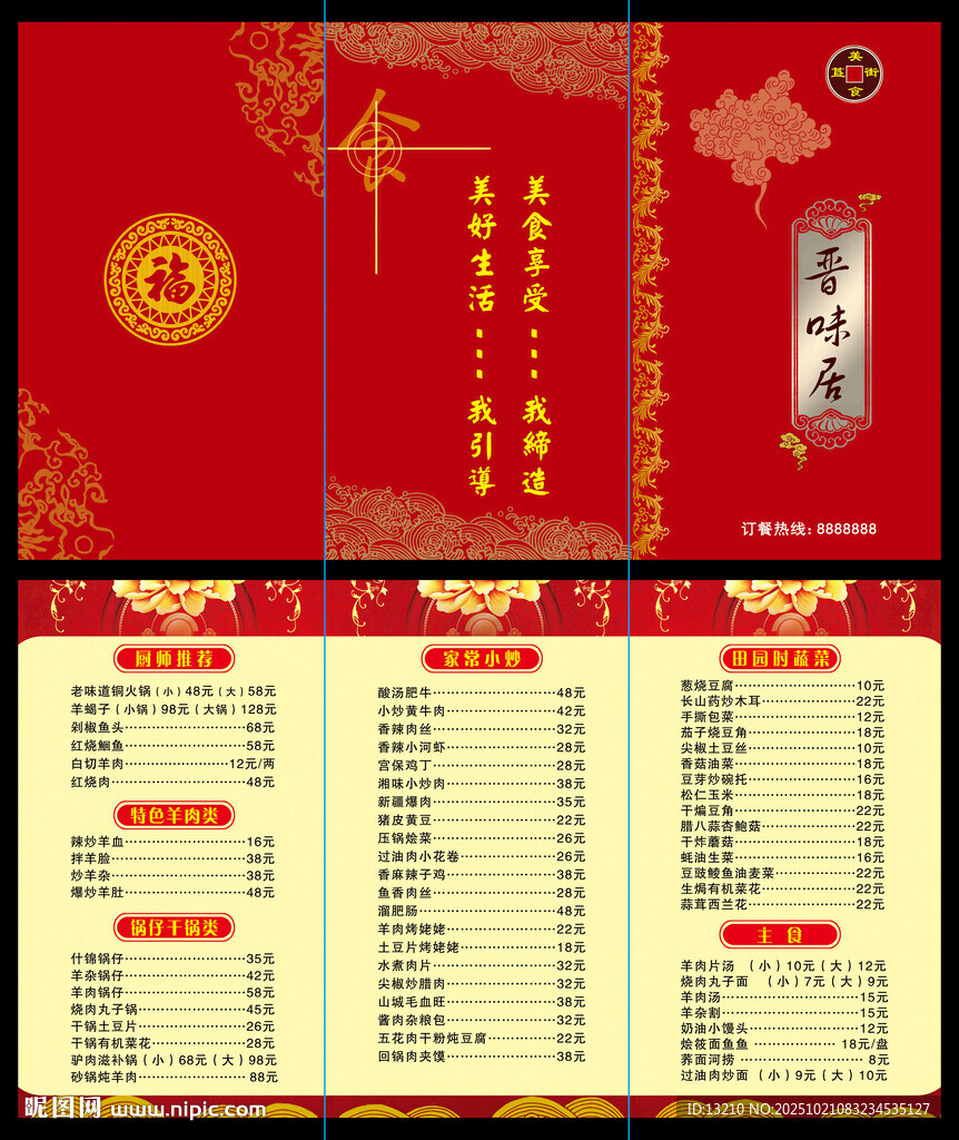 三折页菜谱