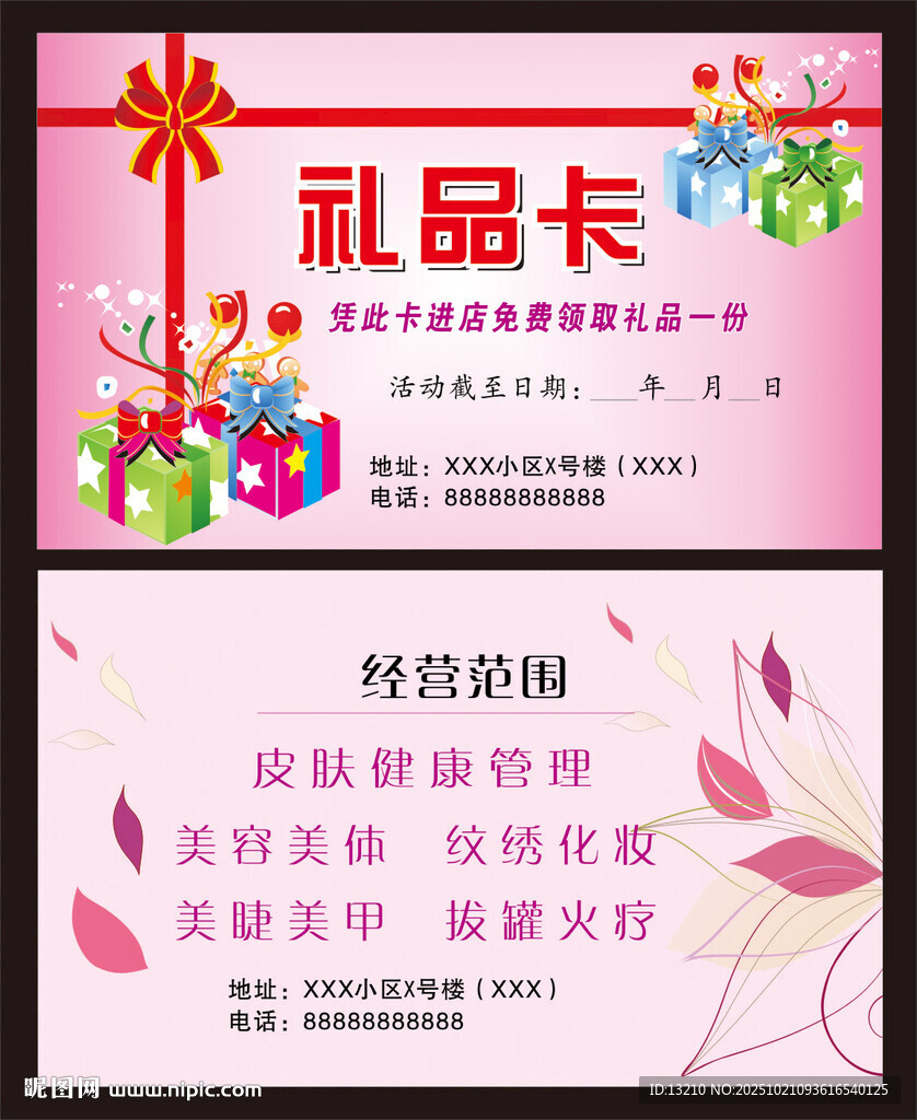 礼品卡名片