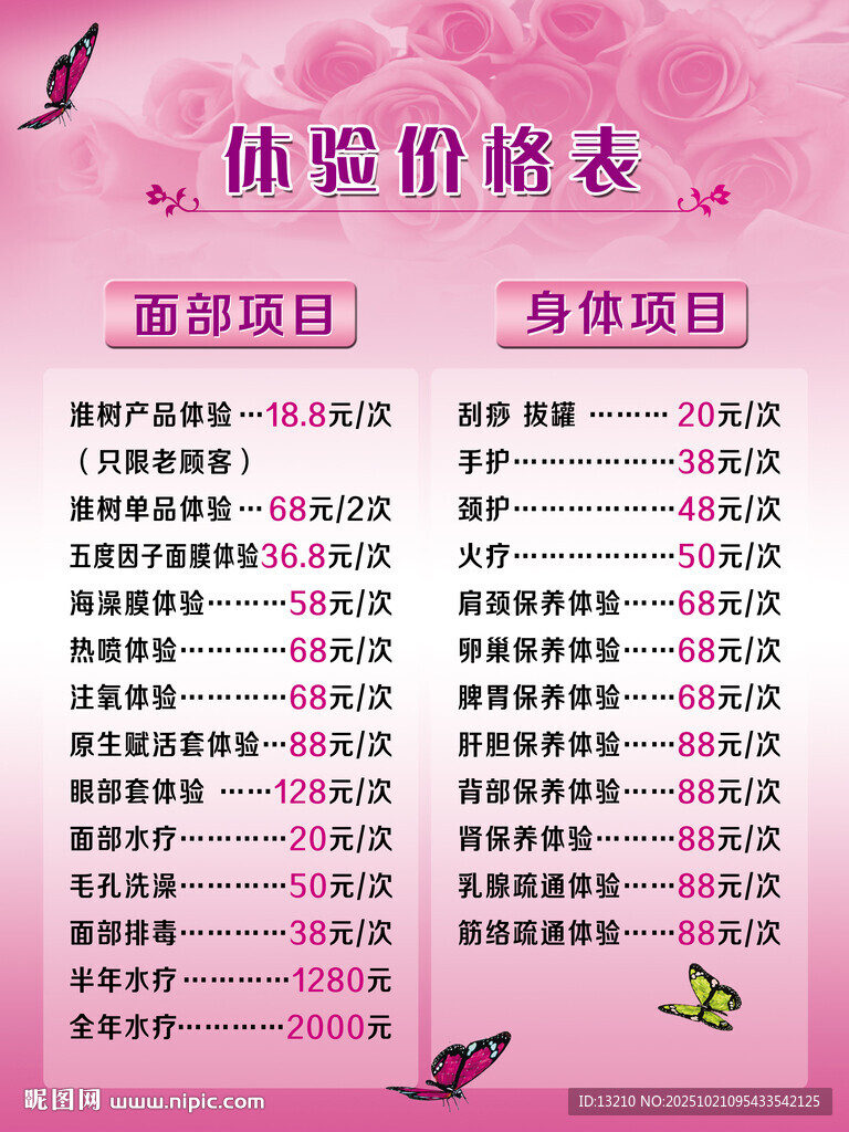 体验价格表