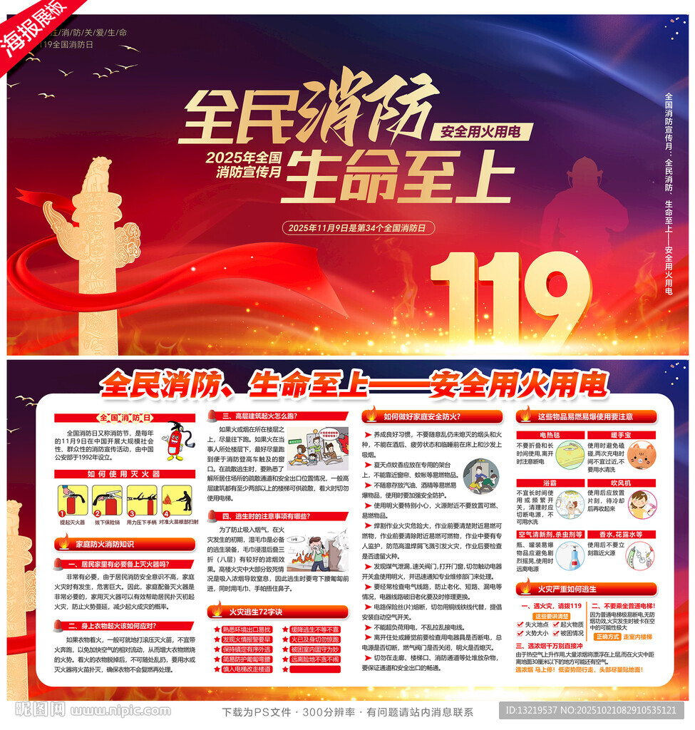119消防月