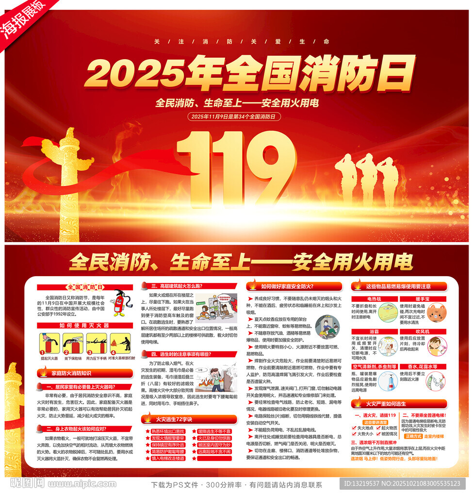 2025年全国消防日