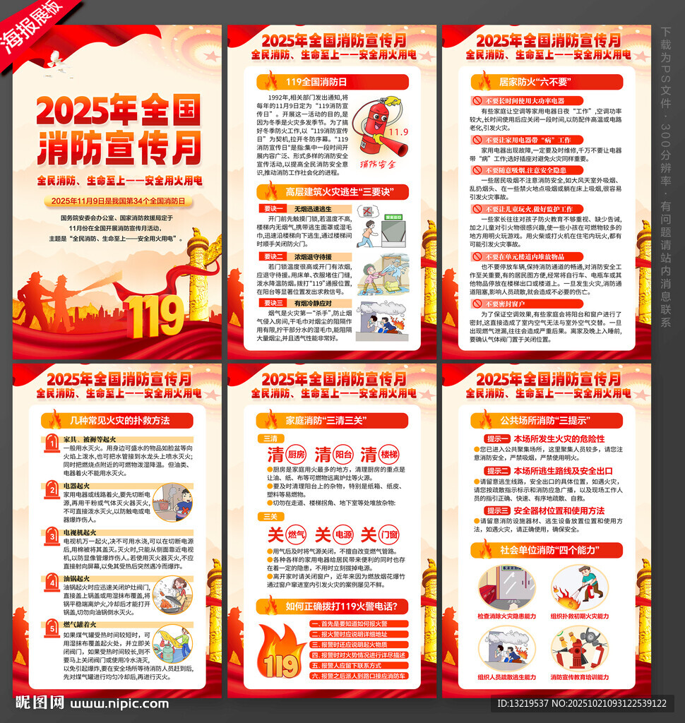 全国消防日
